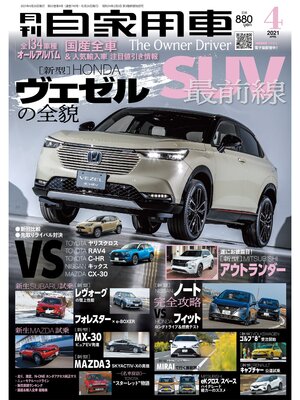 cover image of 月刊自家用車2021年4月号
